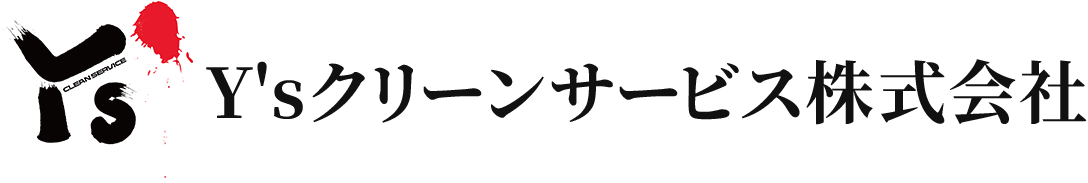 Y'sクリーンサービス株式会社